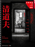 清道夫的清洁力度